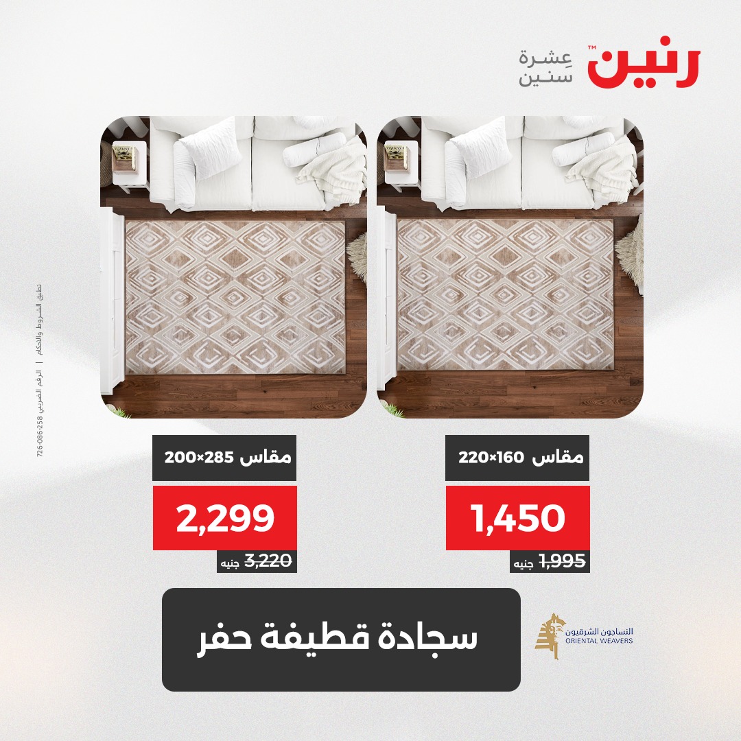 raneen offers from 5aug to 2aug 2025 عروض رنين من 5 أغسطس حتى 2 أغسطس 2025 صفحة رقم 13